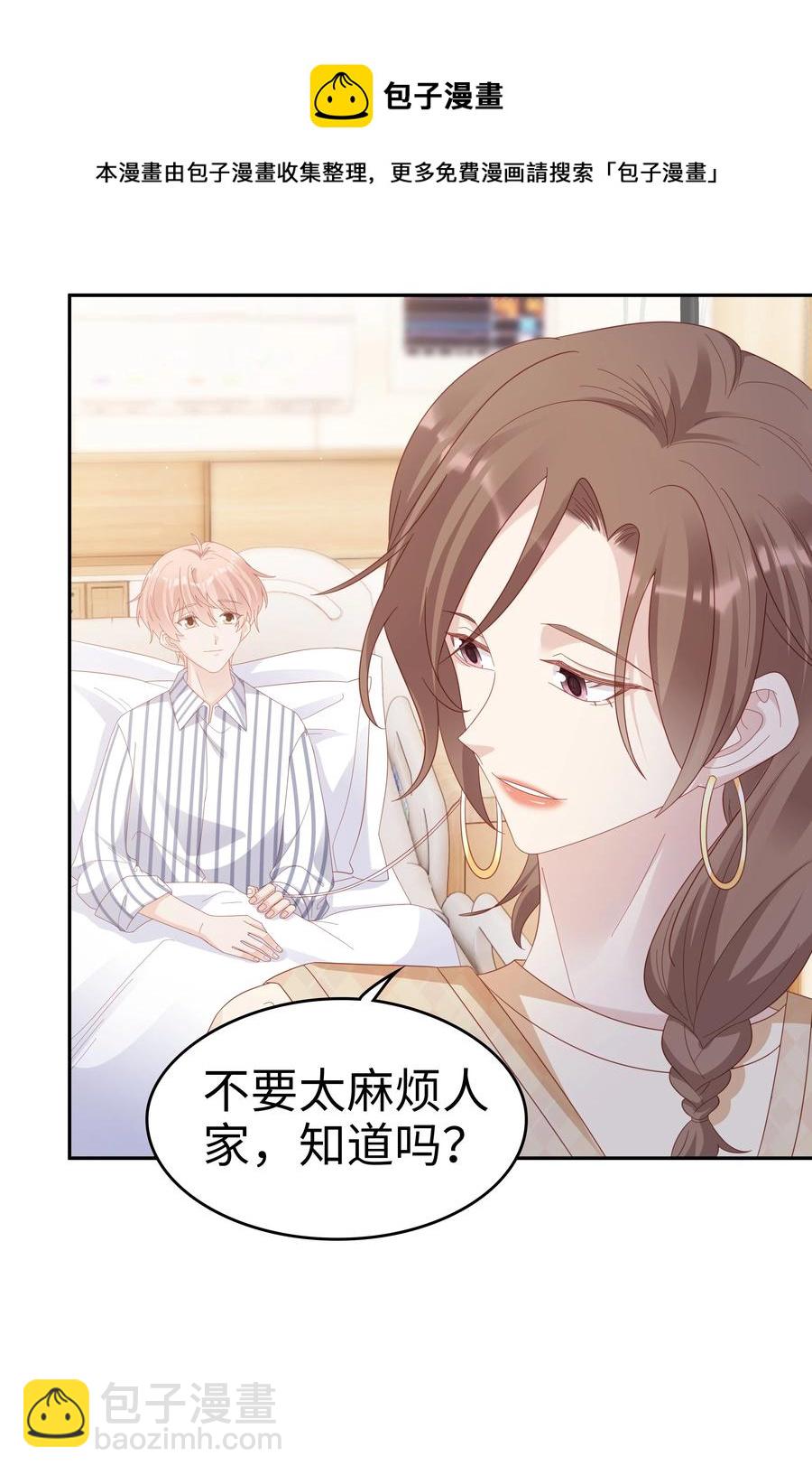《裴宝》043 我喜欢的人是…… 第33页