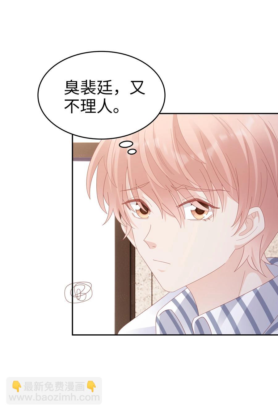《裴宝》043 我喜欢的人是…… 第38页