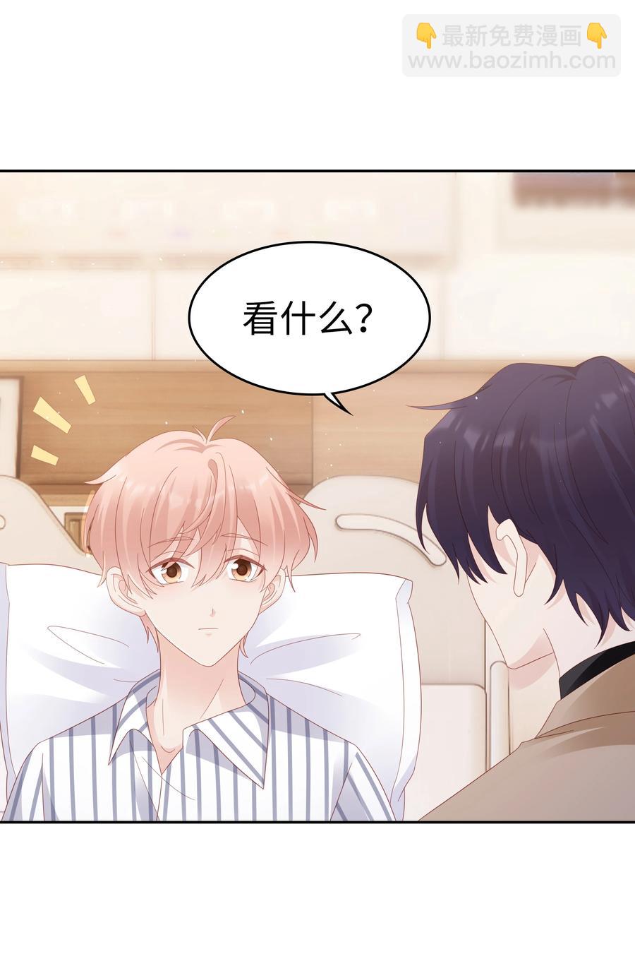 《裴宝》043 我喜欢的人是…… 第39页