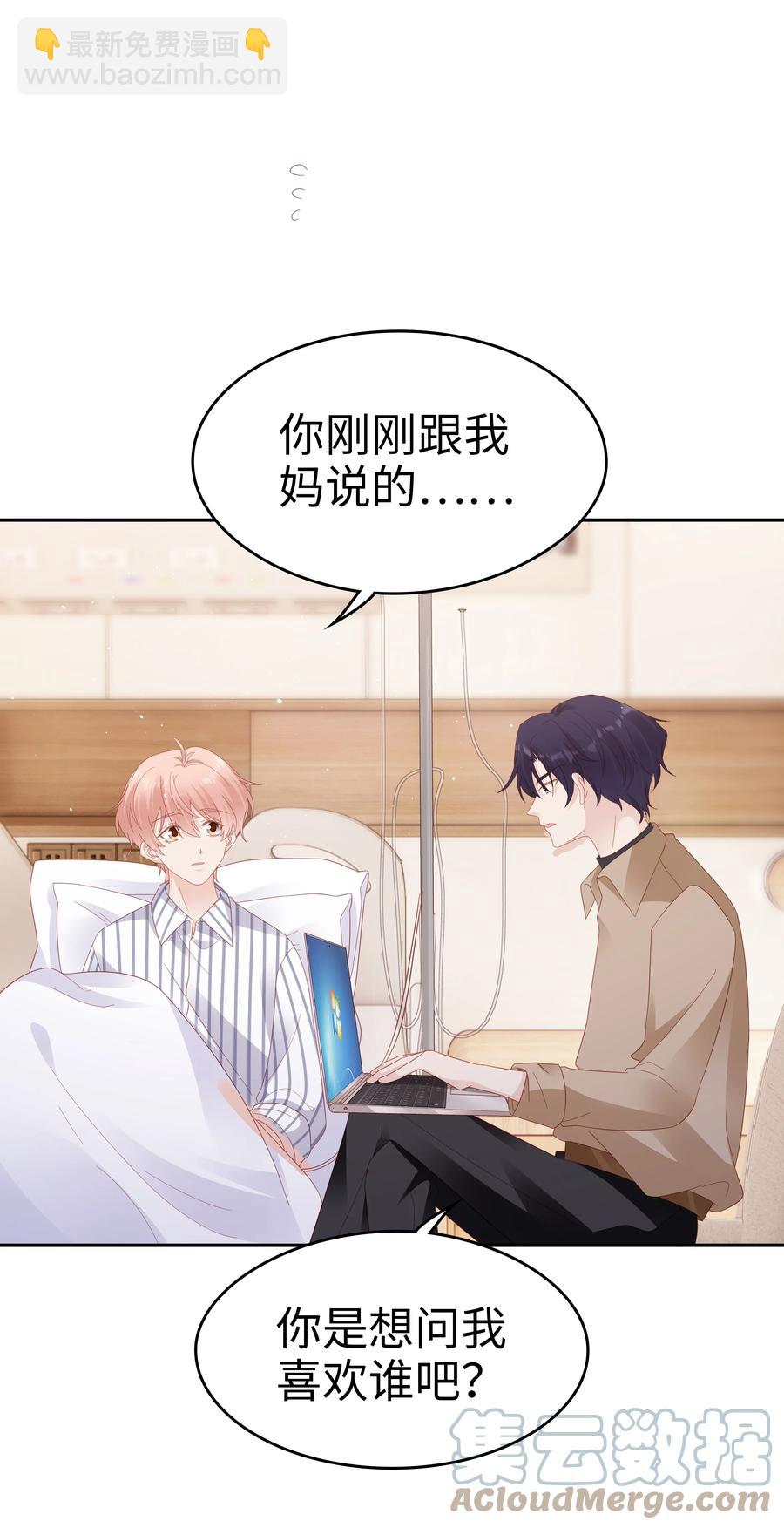 《裴宝》043 我喜欢的人是…… 第40页