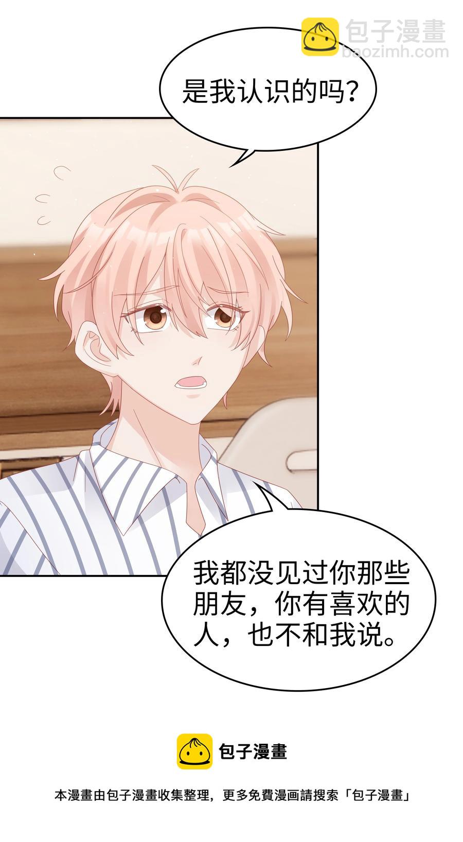 《裴宝》043 我喜欢的人是…… 第41页