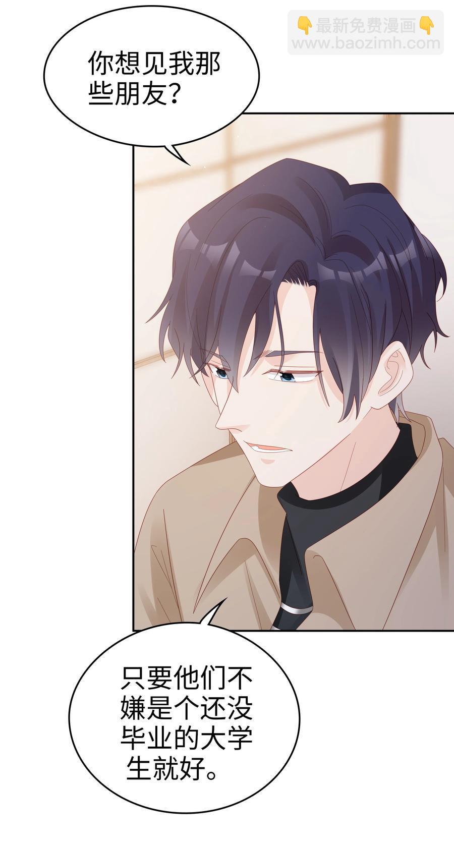 《裴宝》043 我喜欢的人是…… 第42页
