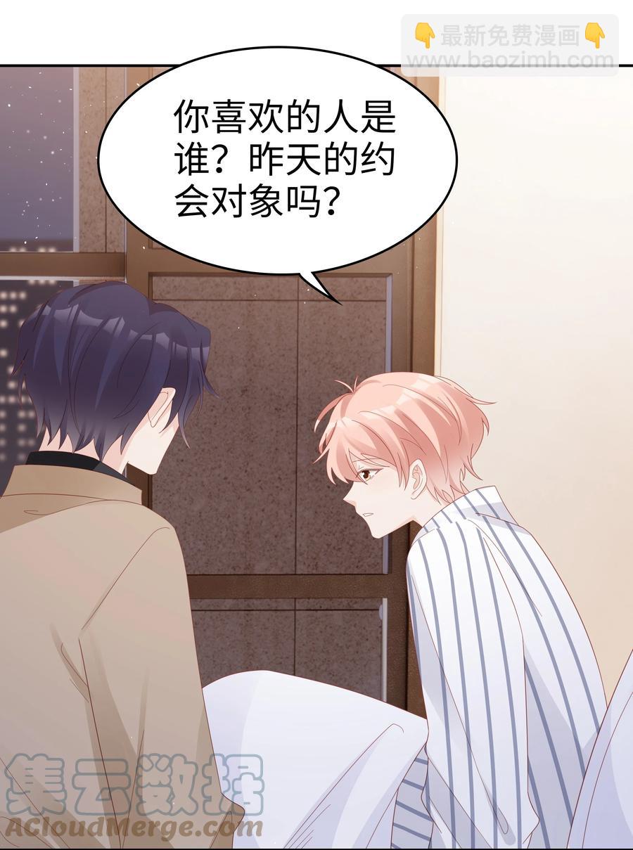 《裴宝》043 我喜欢的人是…… 第43页