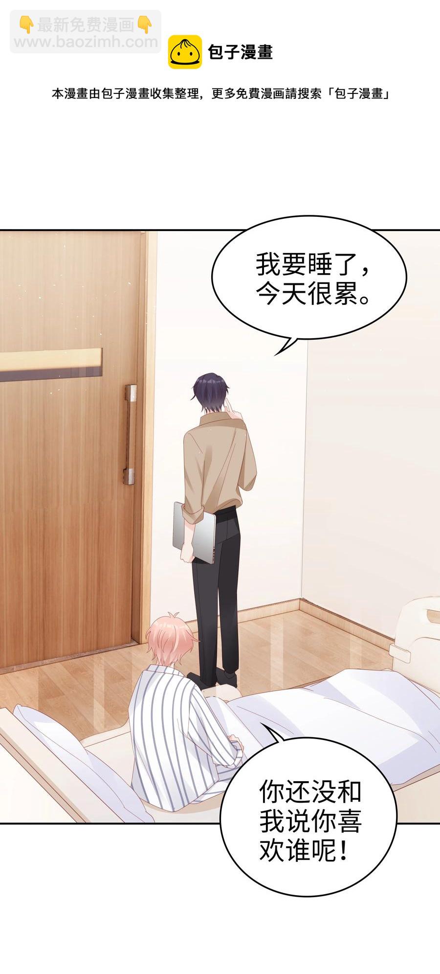 《裴宝》043 我喜欢的人是…… 第45页