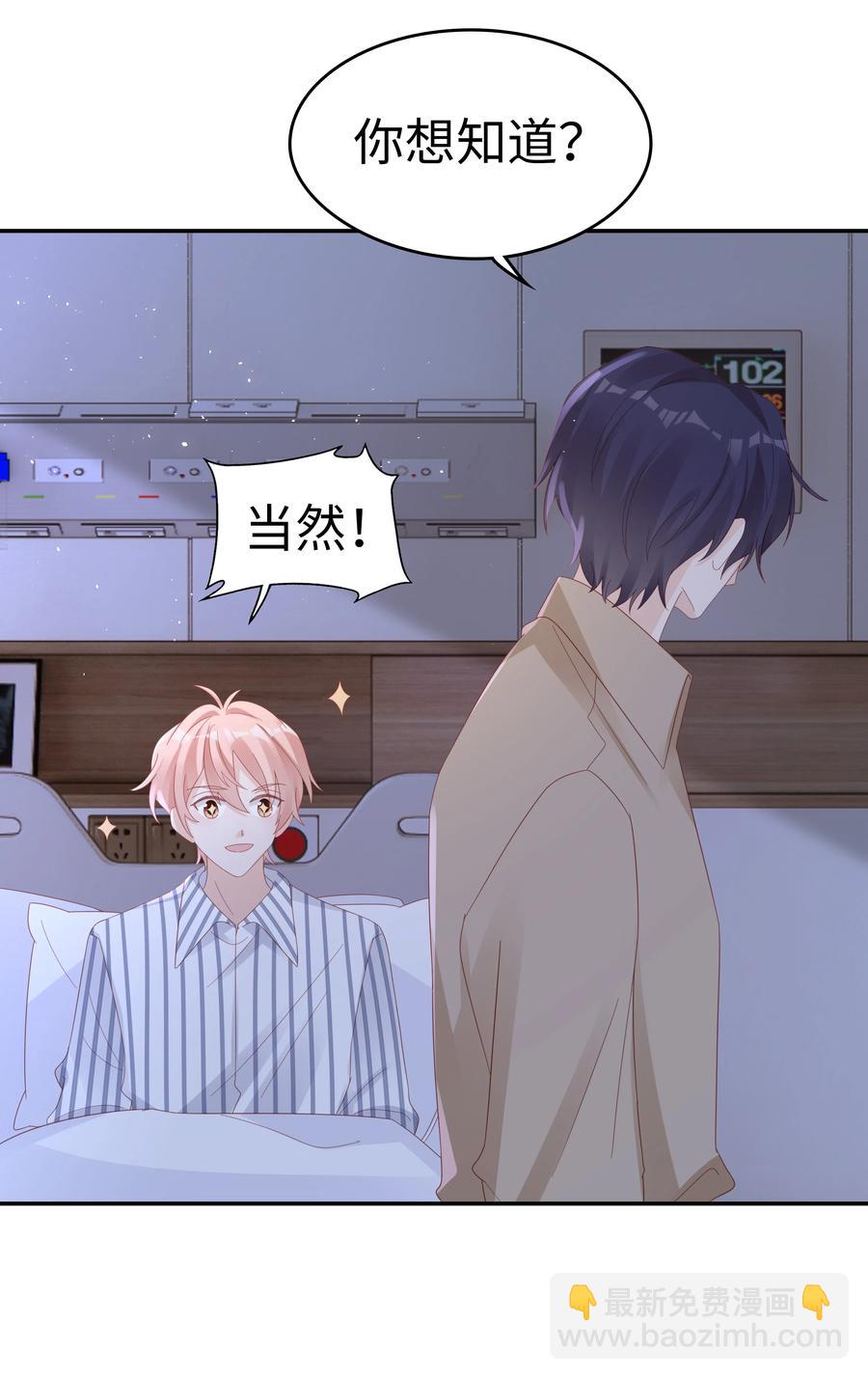 《裴宝》043 我喜欢的人是…… 第47页