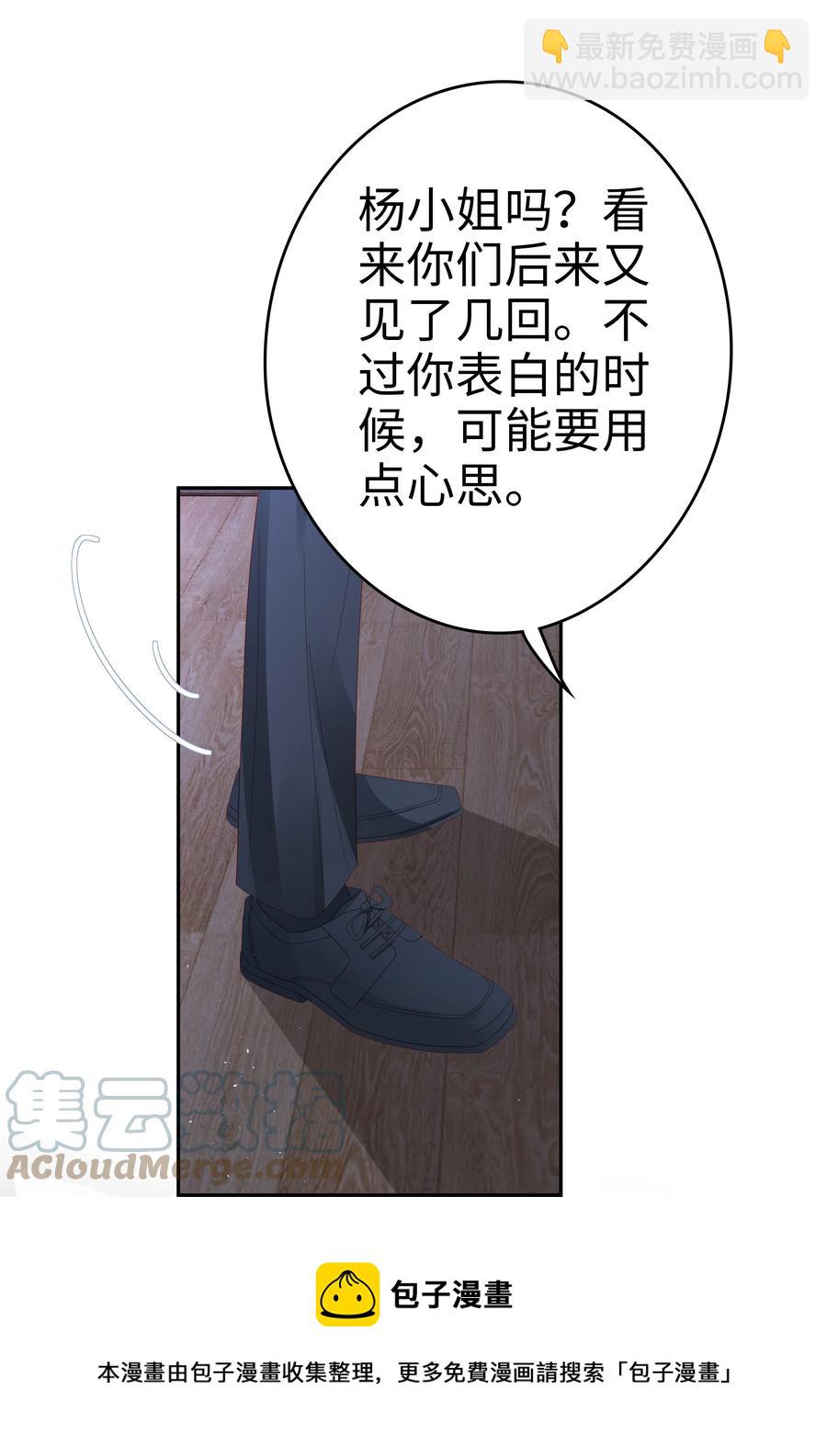 《裴宝》043 我喜欢的人是…… 第49页