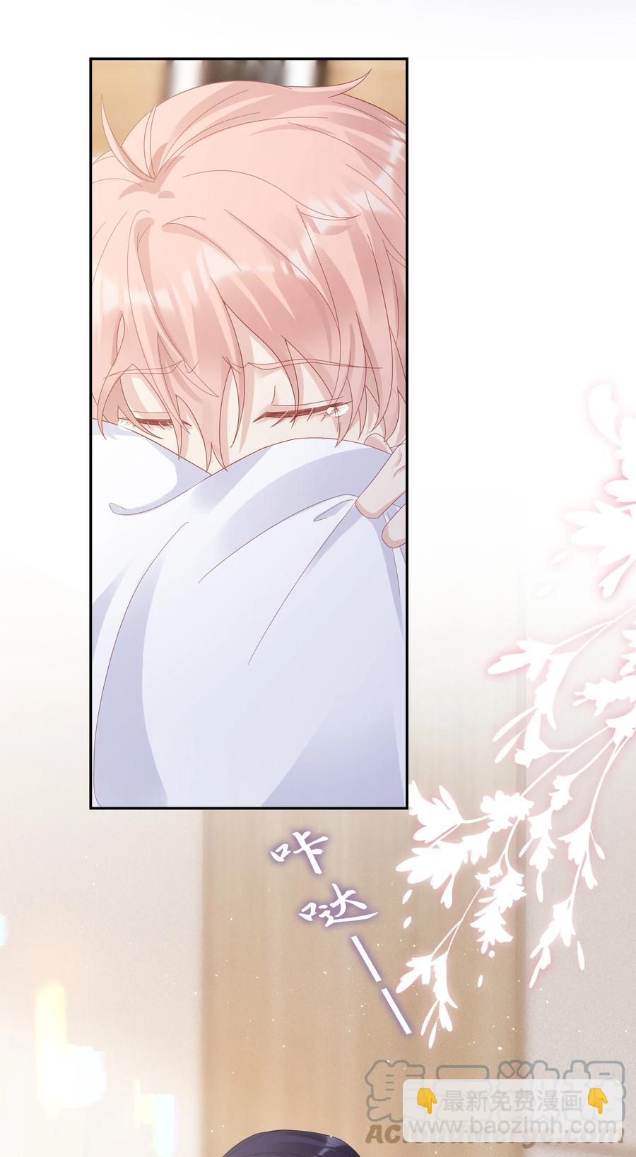 《裴宝》043 我喜欢的人是…… 第4页
