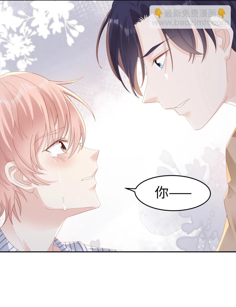 《裴宝》043 我喜欢的人是…… 第6页