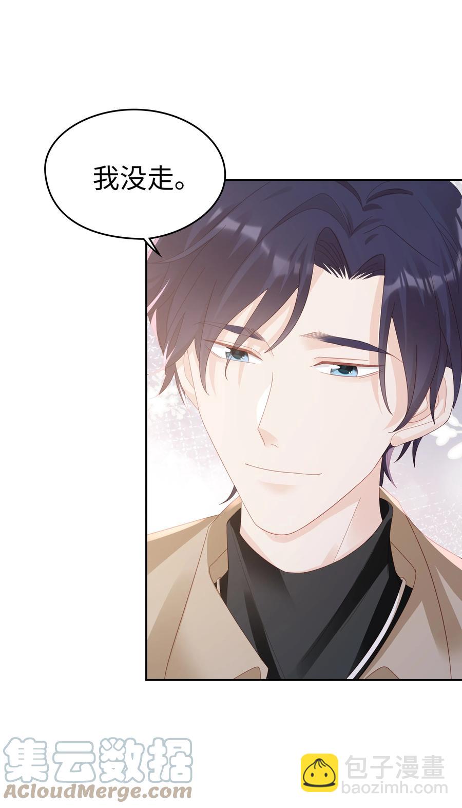 《裴宝》043 我喜欢的人是…… 第7页