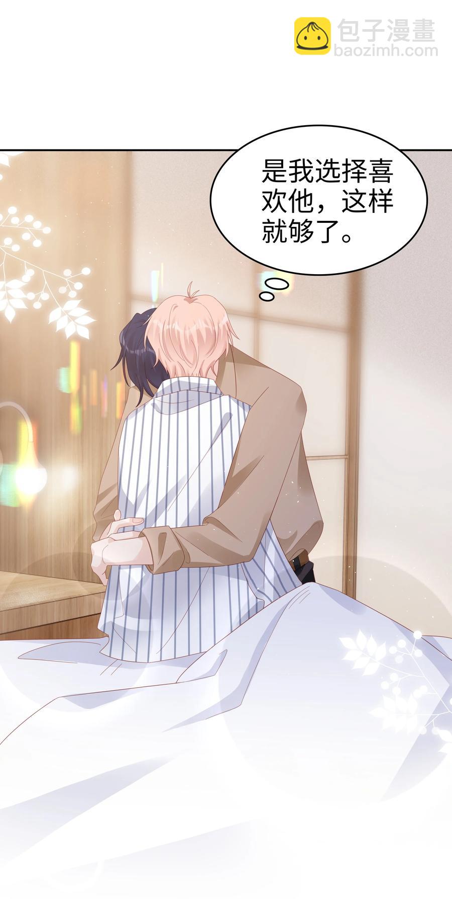 《裴宝》043 我喜欢的人是…… 第8页