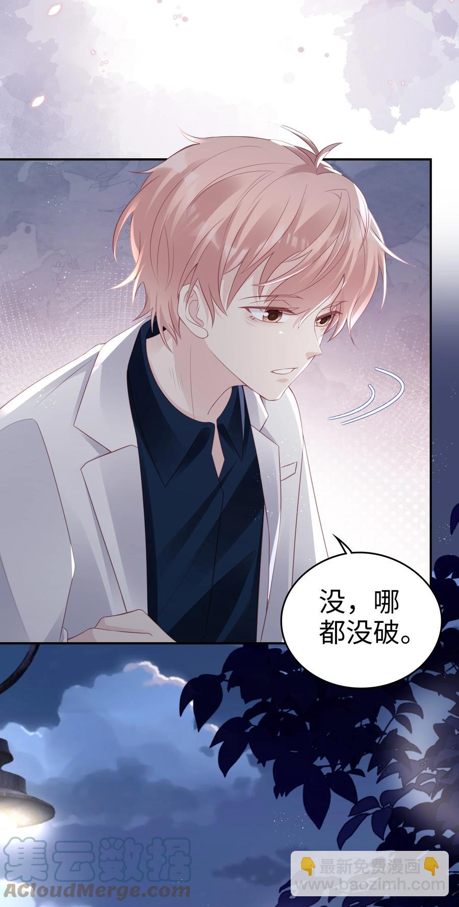 《裴宝》048 恶心 第10页