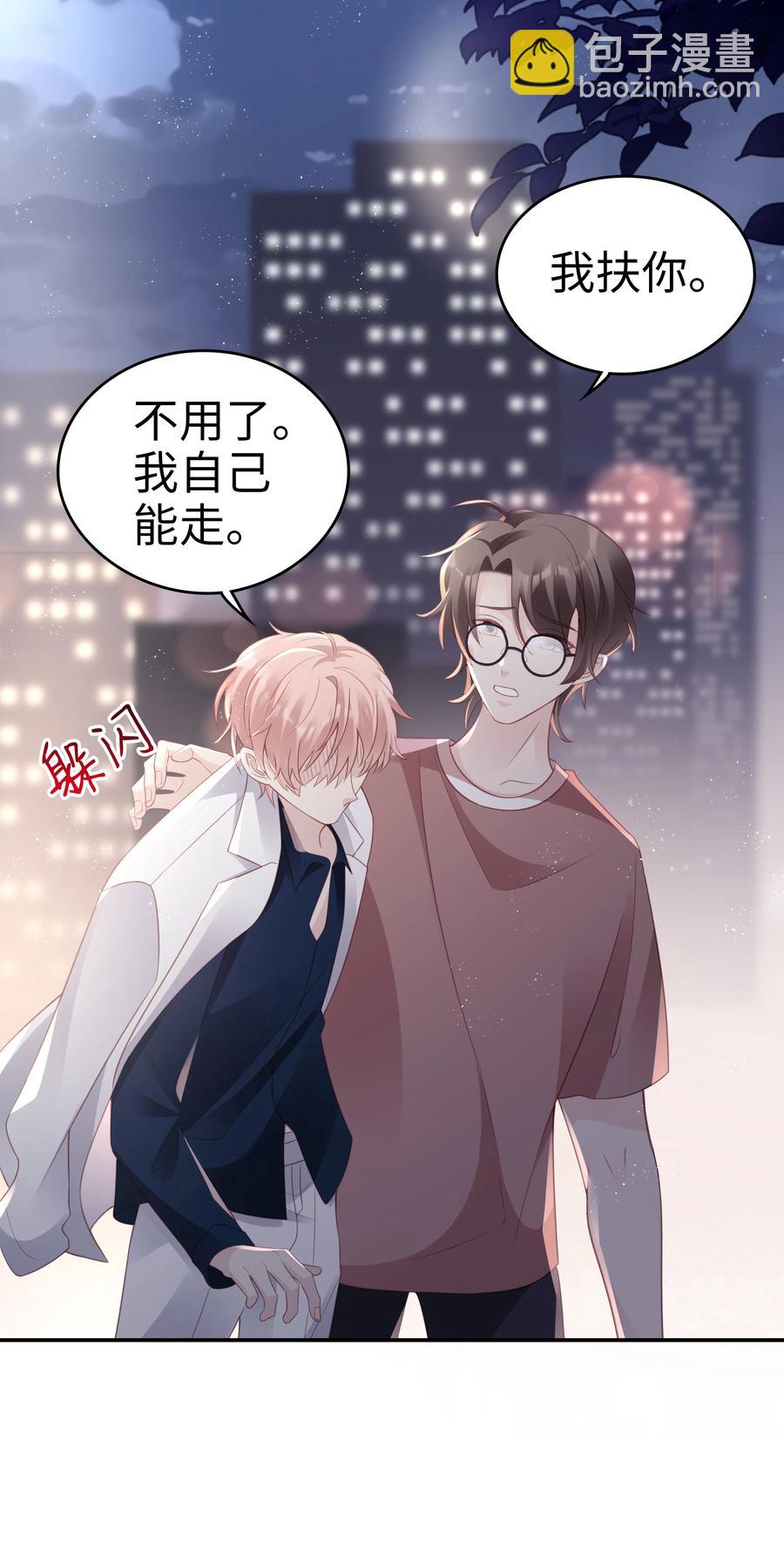 《裴宝》048 恶心 第11页