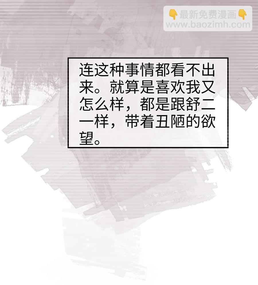 《裴宝》048 恶心 第26页