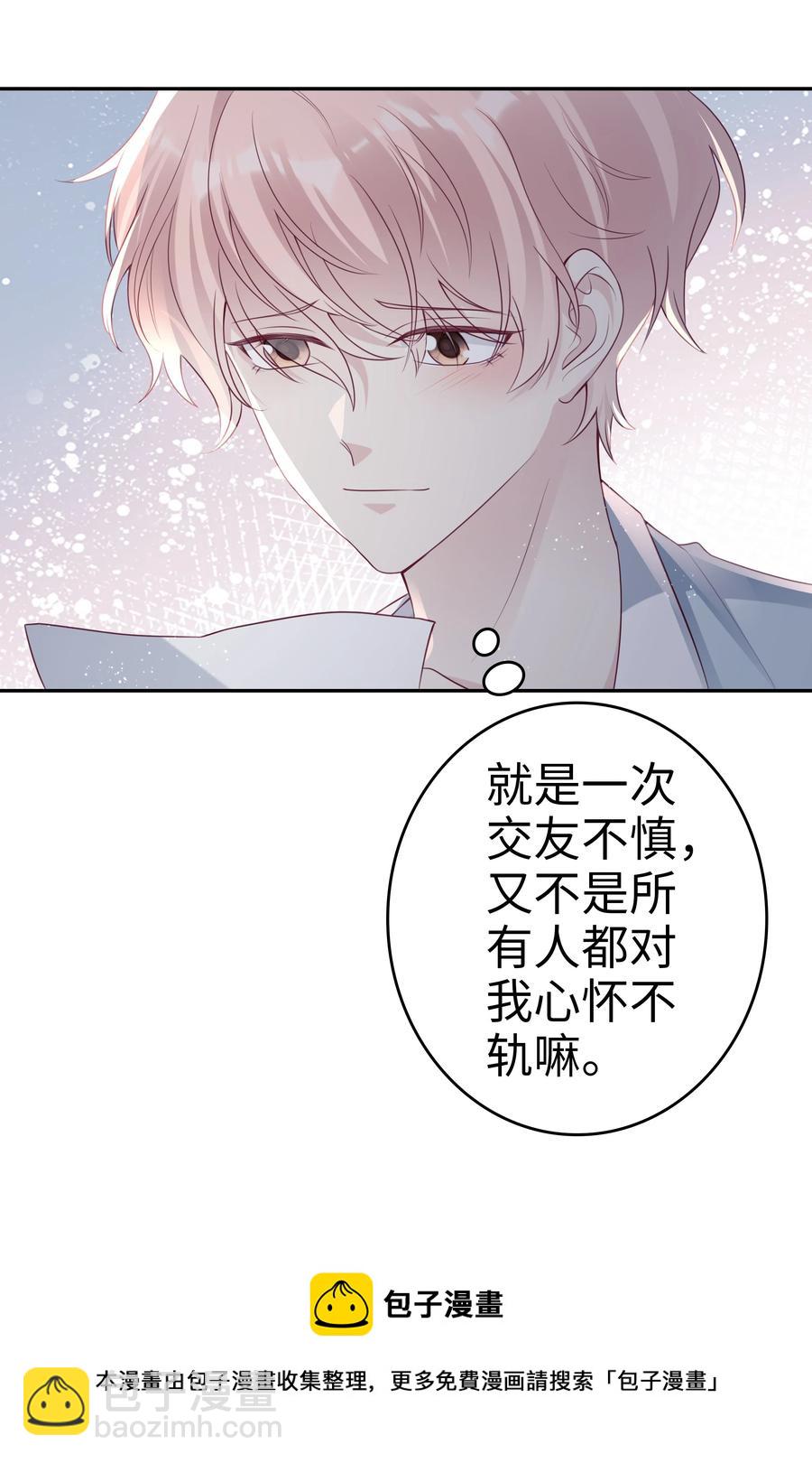 《裴宝》048 恶心 第29页