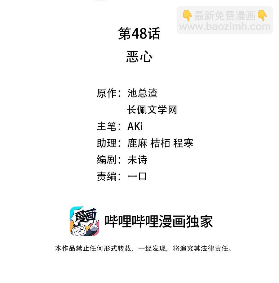 《裴宝》048 恶心 第2页