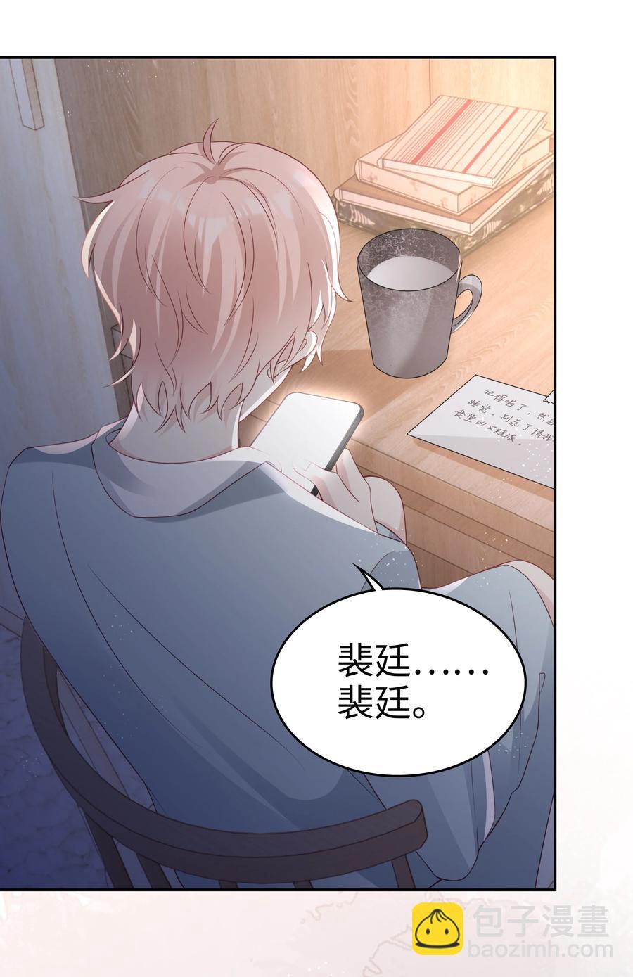 《裴宝》048 恶心 第30页