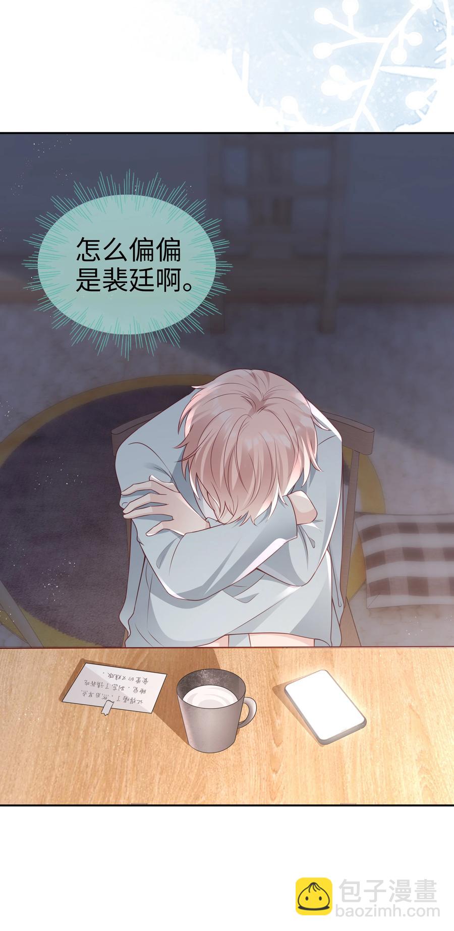 《裴宝》048 恶心 第32页