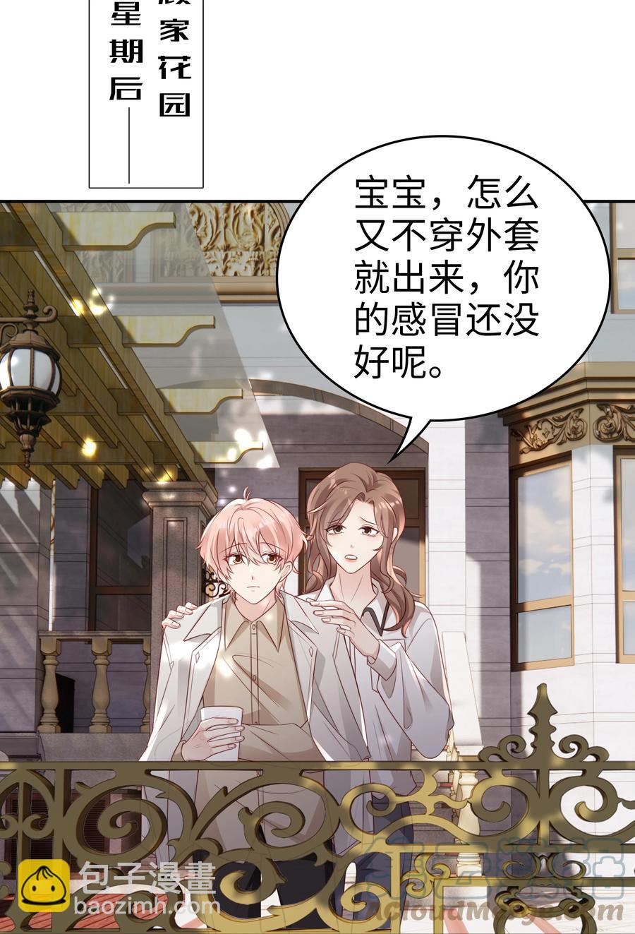 《裴宝》048 恶心 第34页