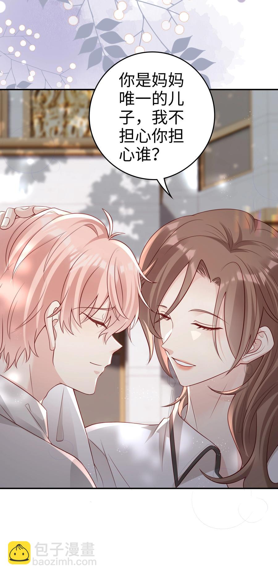 《裴宝》048 恶心 第36页