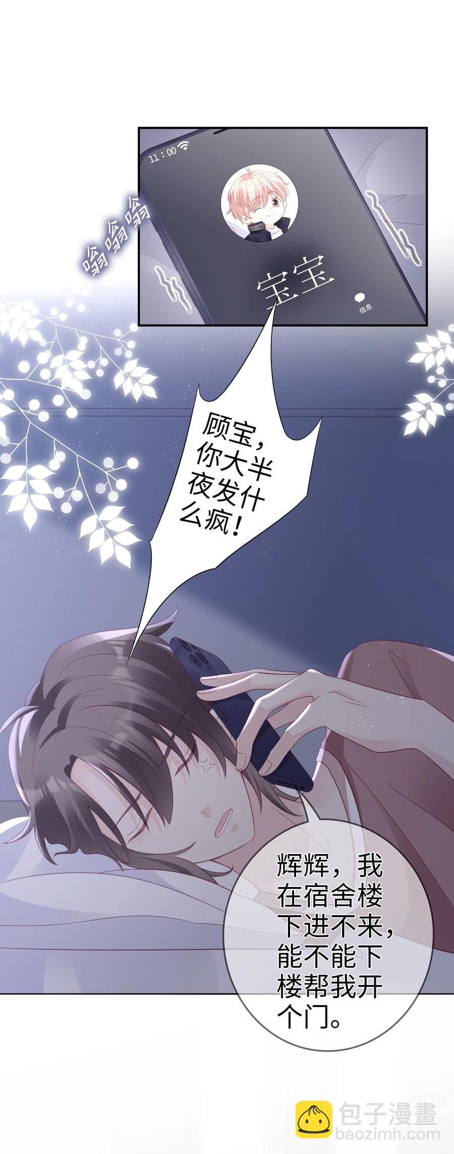 《裴宝》048 恶心 第3页