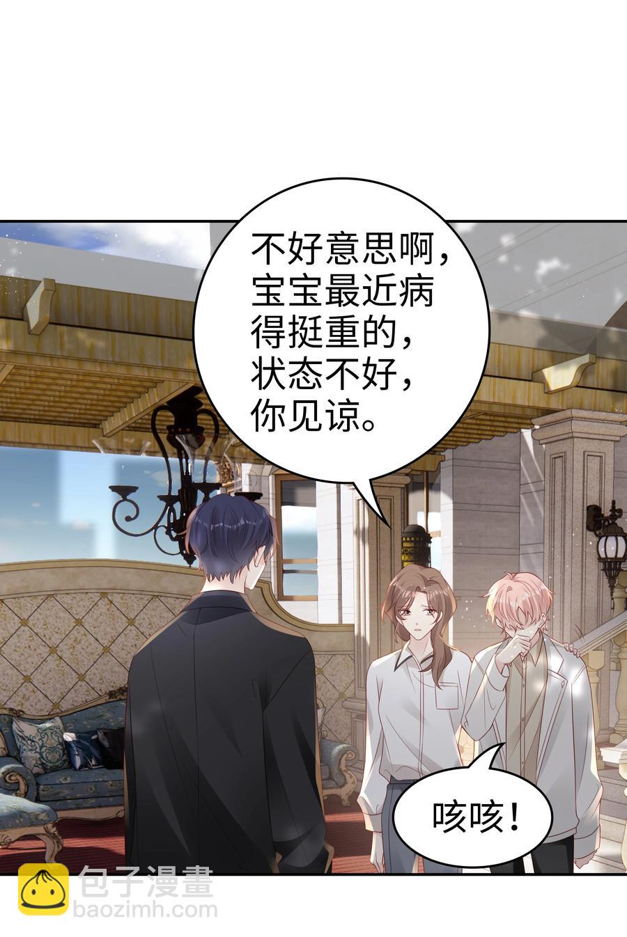 《裴宝》048 恶心 第47页