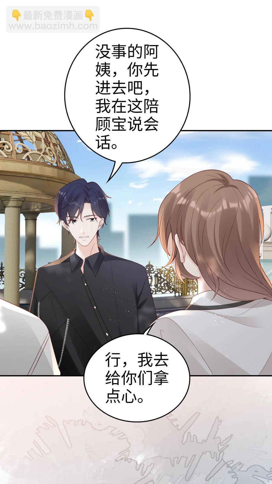 《裴宝》048 恶心 第48页