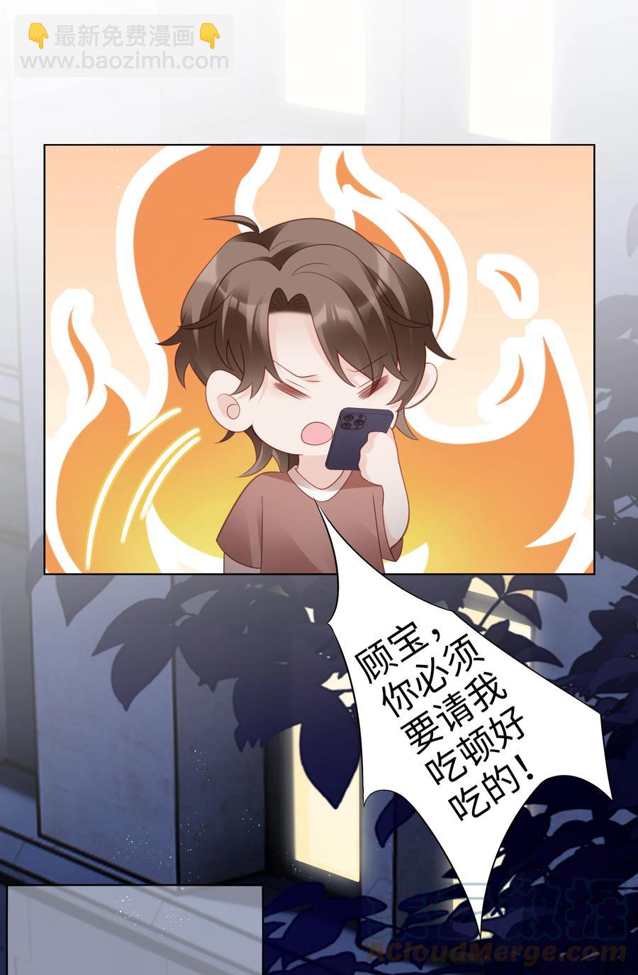 《裴宝》048 恶心 第4页