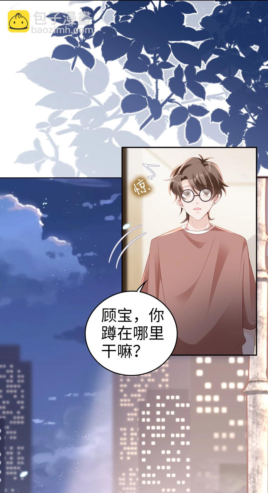 《裴宝》048 恶心 第6页