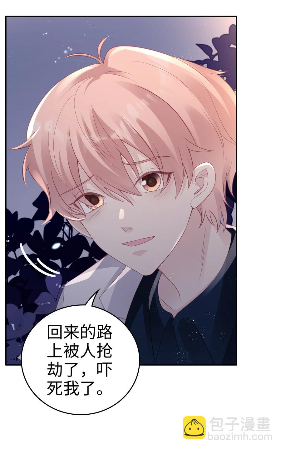 《裴宝》048 恶心 第8页