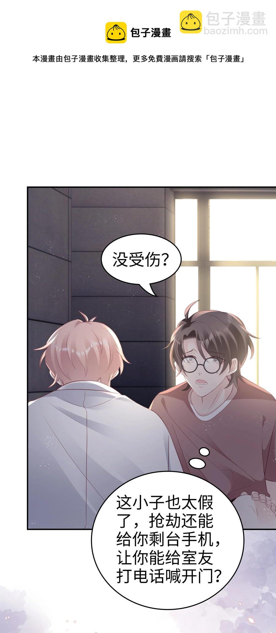 《裴宝》048 恶心 第9页