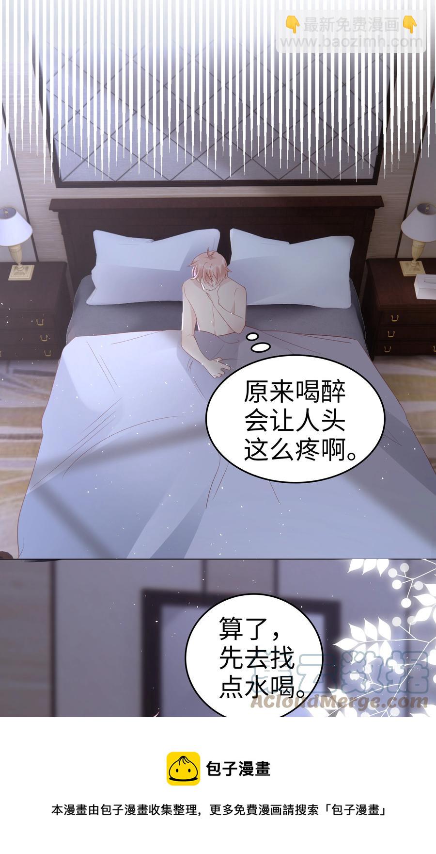 《裴宝》047 哥，你不能这么对我 第13页
