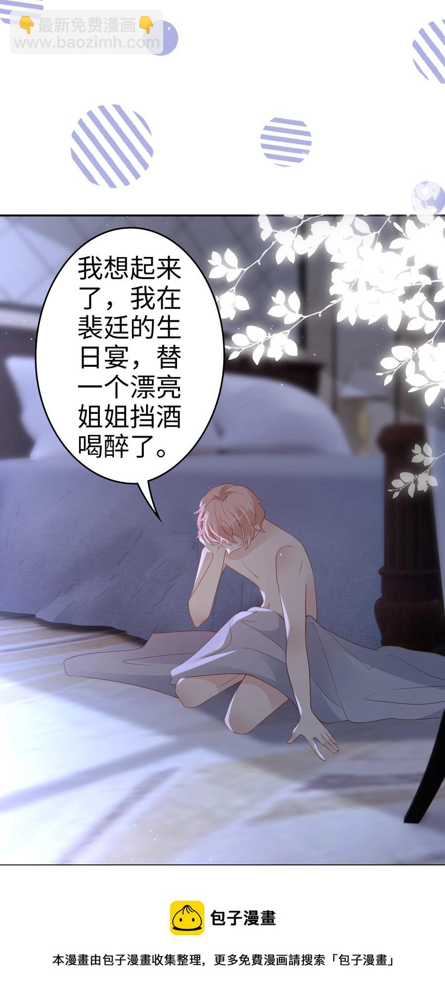 《裴宝》047 哥，你不能这么对我 第17页