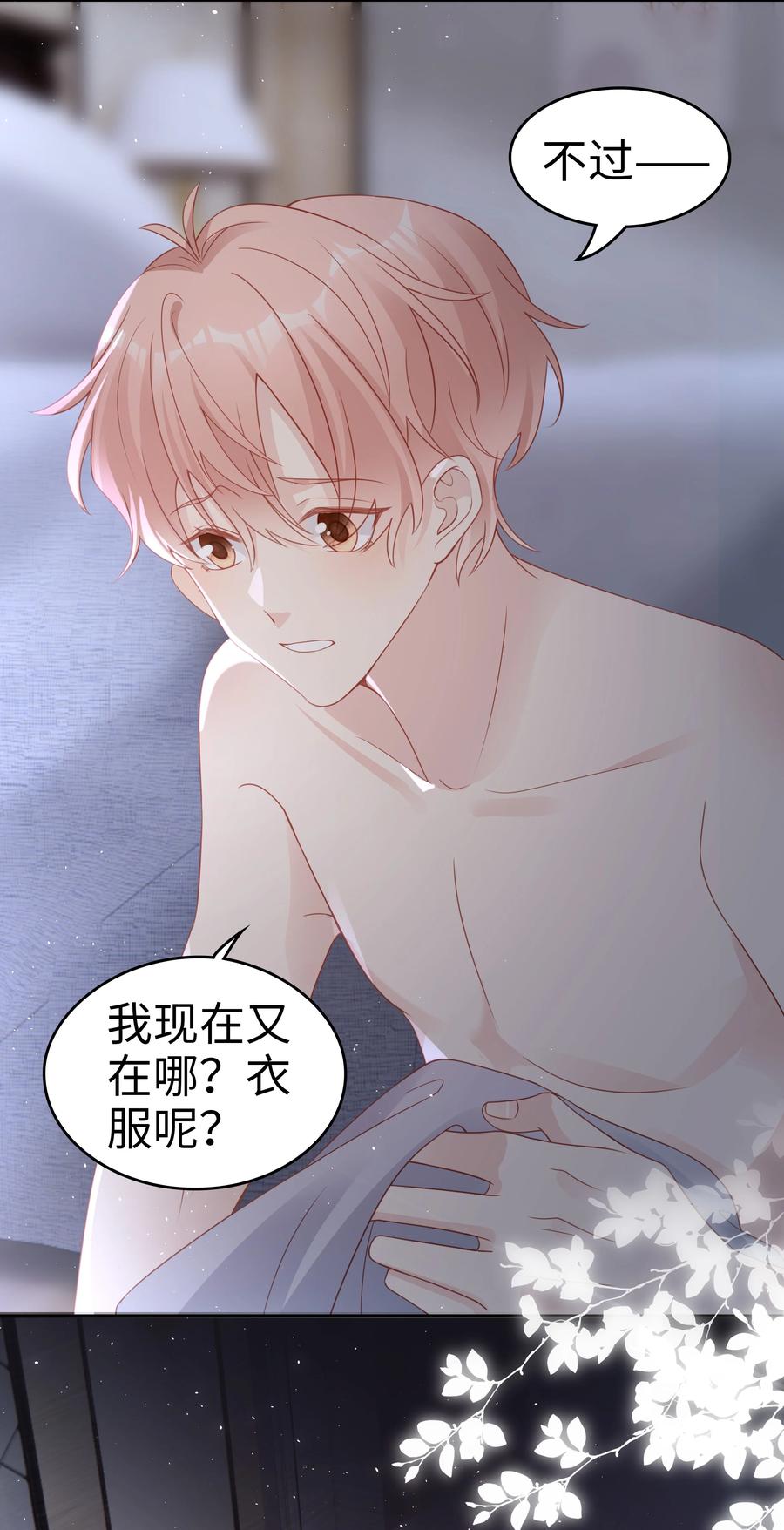 《裴宝》047 哥，你不能这么对我 第18页