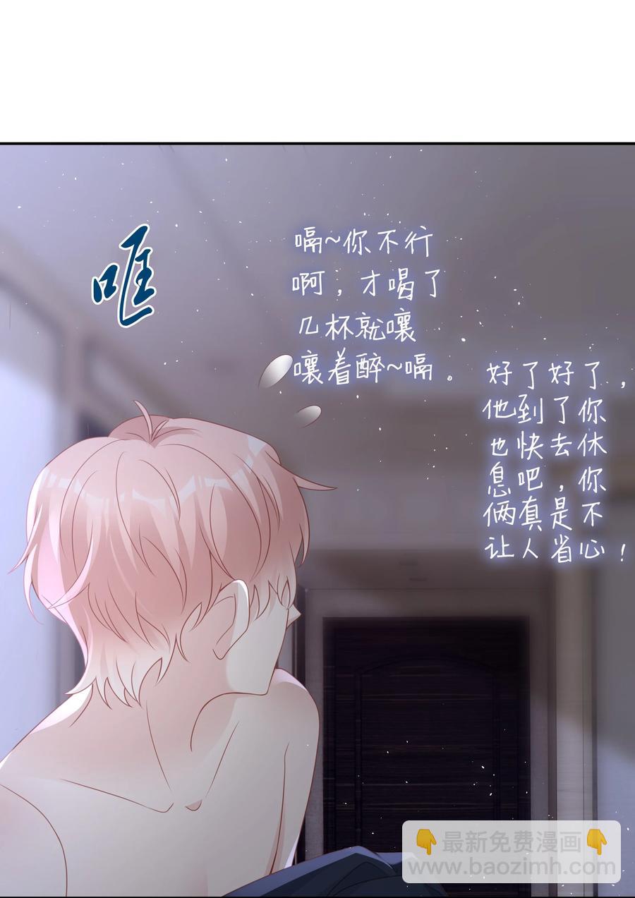 《裴宝》047 哥，你不能这么对我 第20页