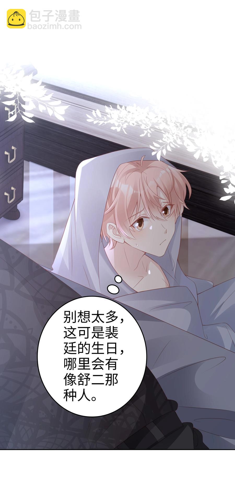《裴宝》047 哥，你不能这么对我 第23页