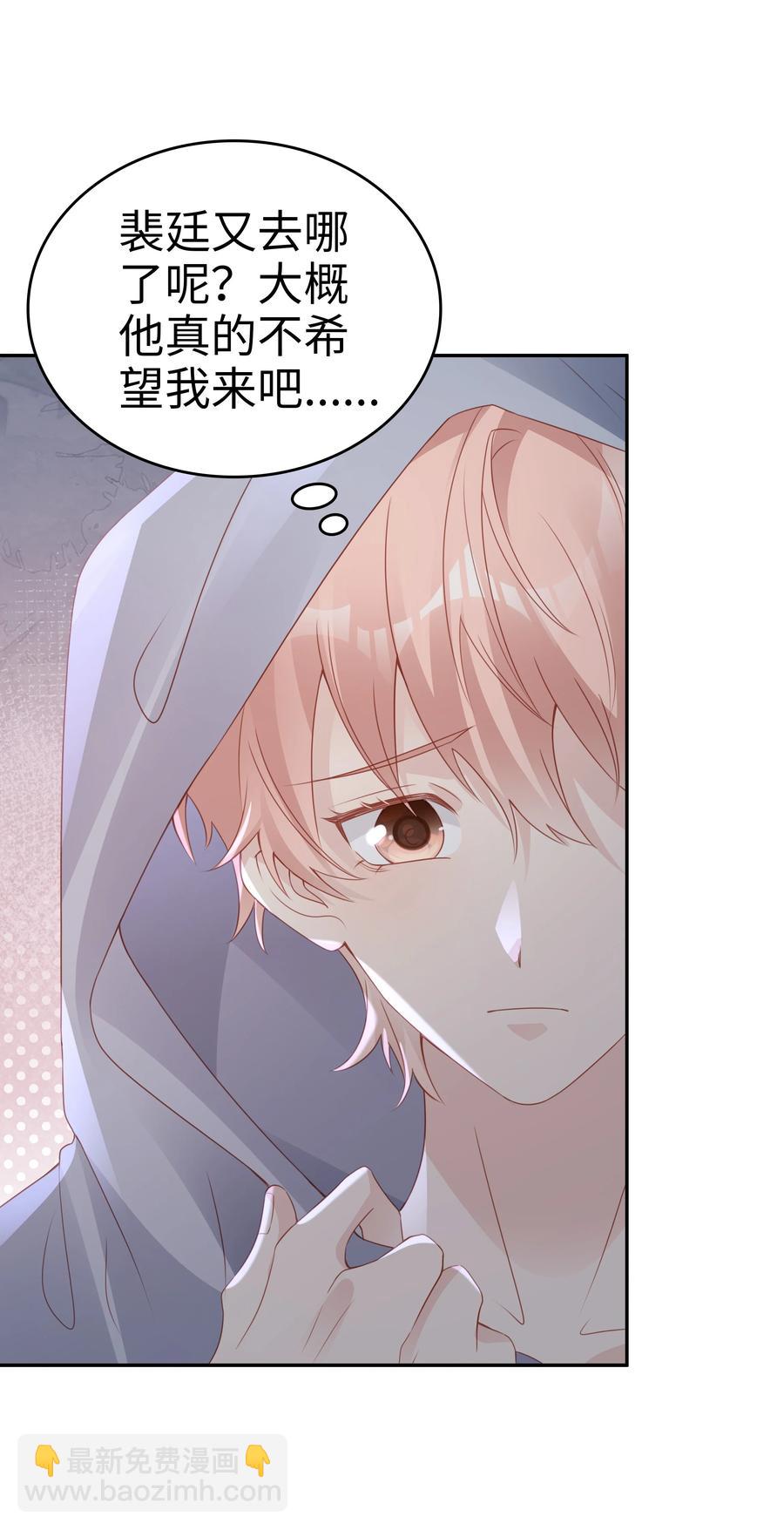 《裴宝》047 哥，你不能这么对我 第24页