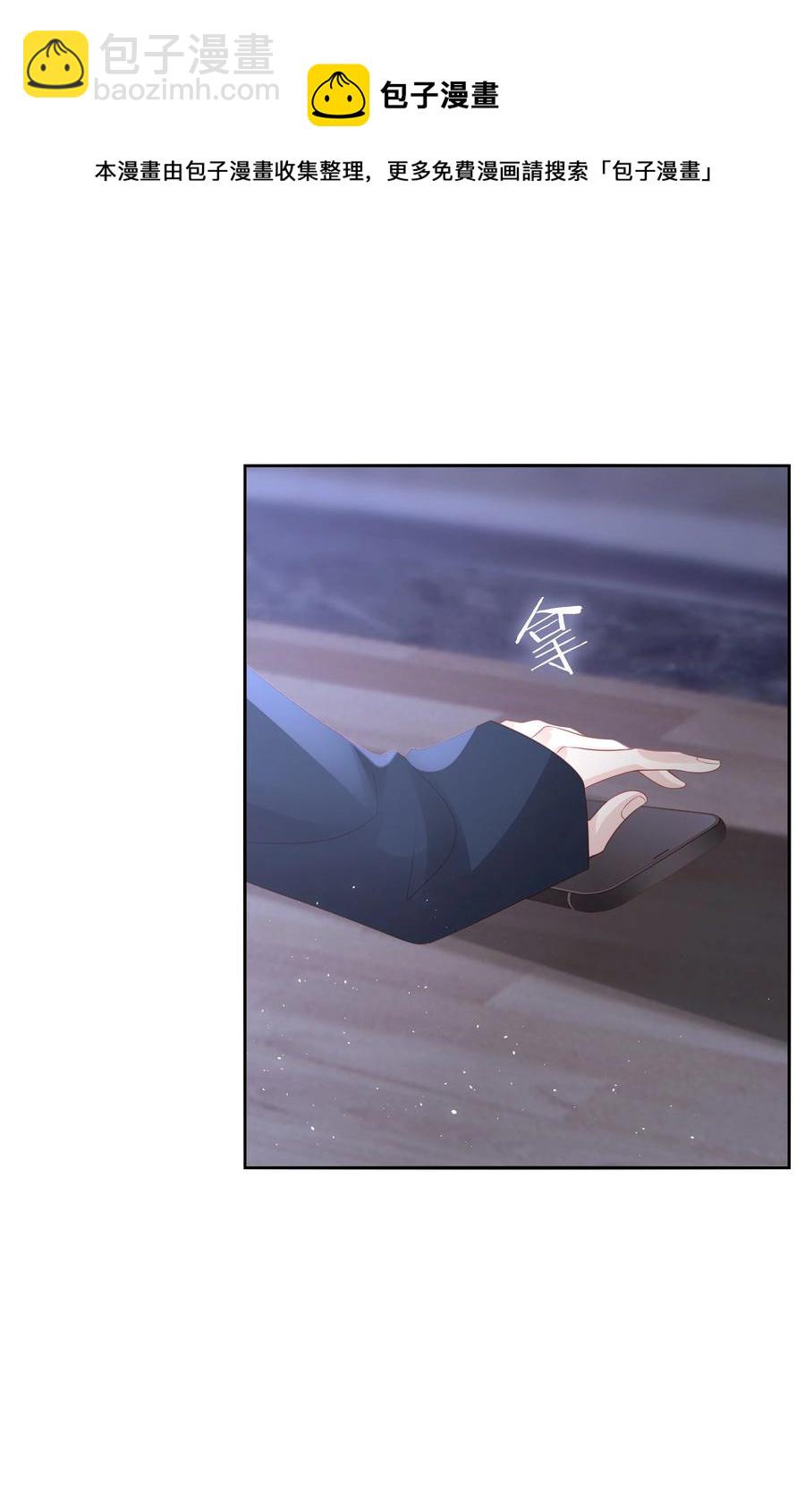 《裴宝》047 哥，你不能这么对我 第29页