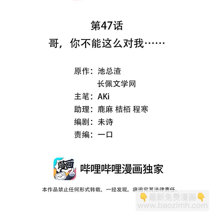 《裴宝》047 哥，你不能这么对我 第2页