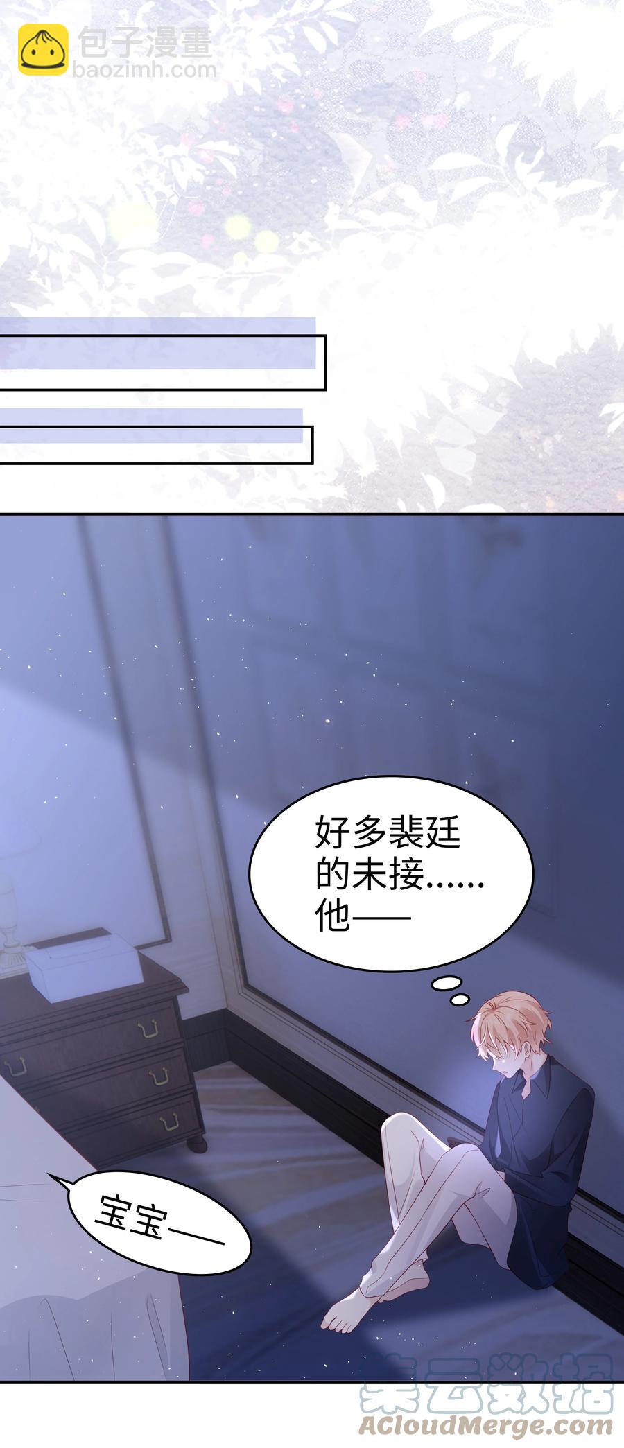 《裴宝》047 哥，你不能这么对我 第34页