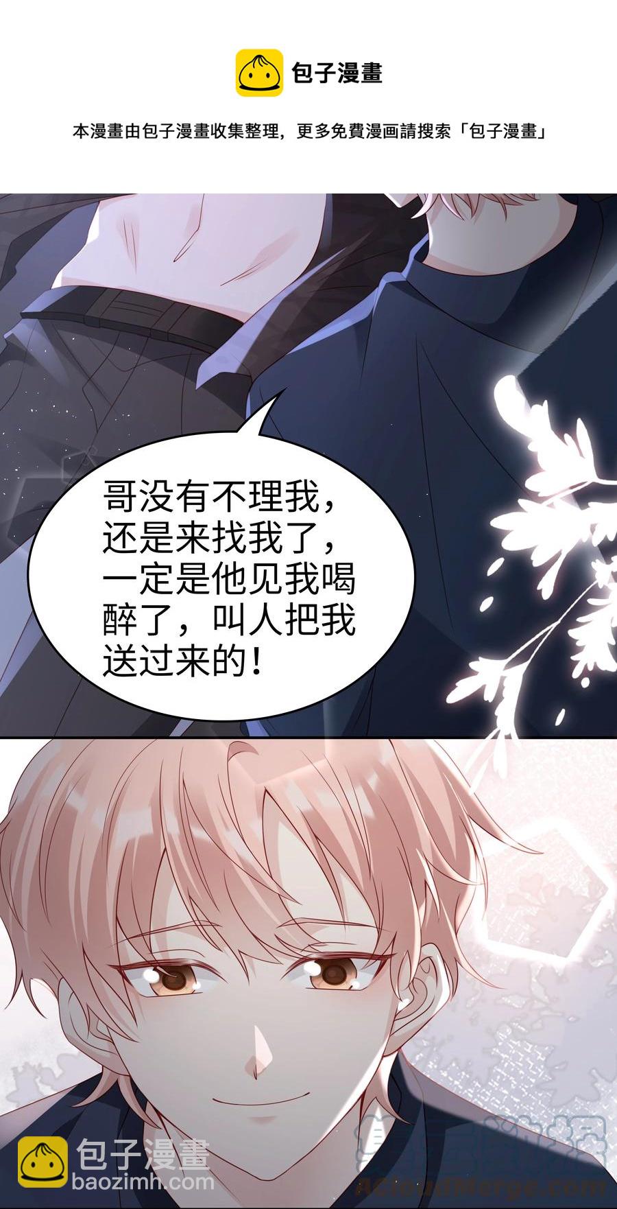 《裴宝》047 哥，你不能这么对我 第37页