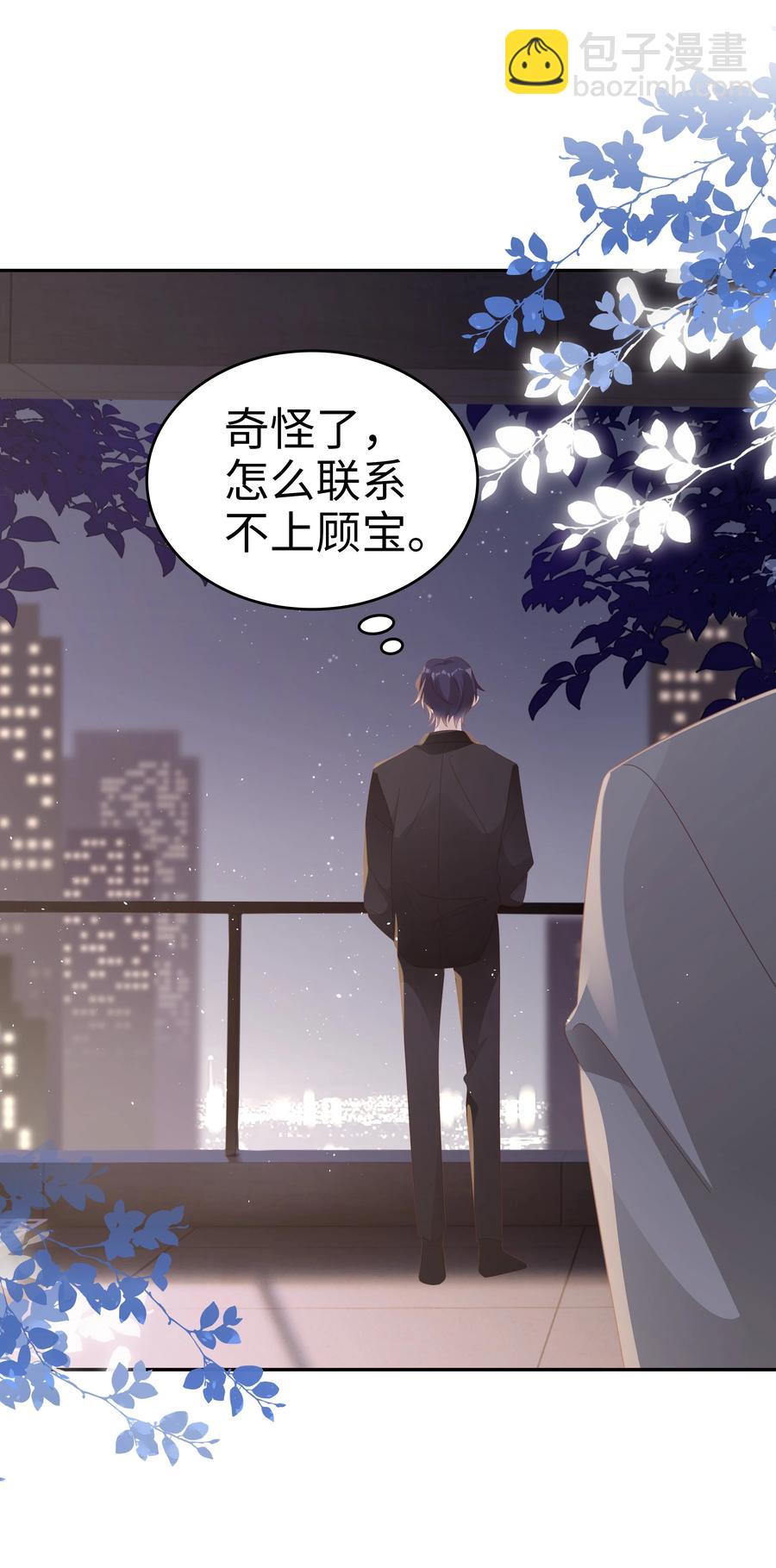 《裴宝》047 哥，你不能这么对我 第3页