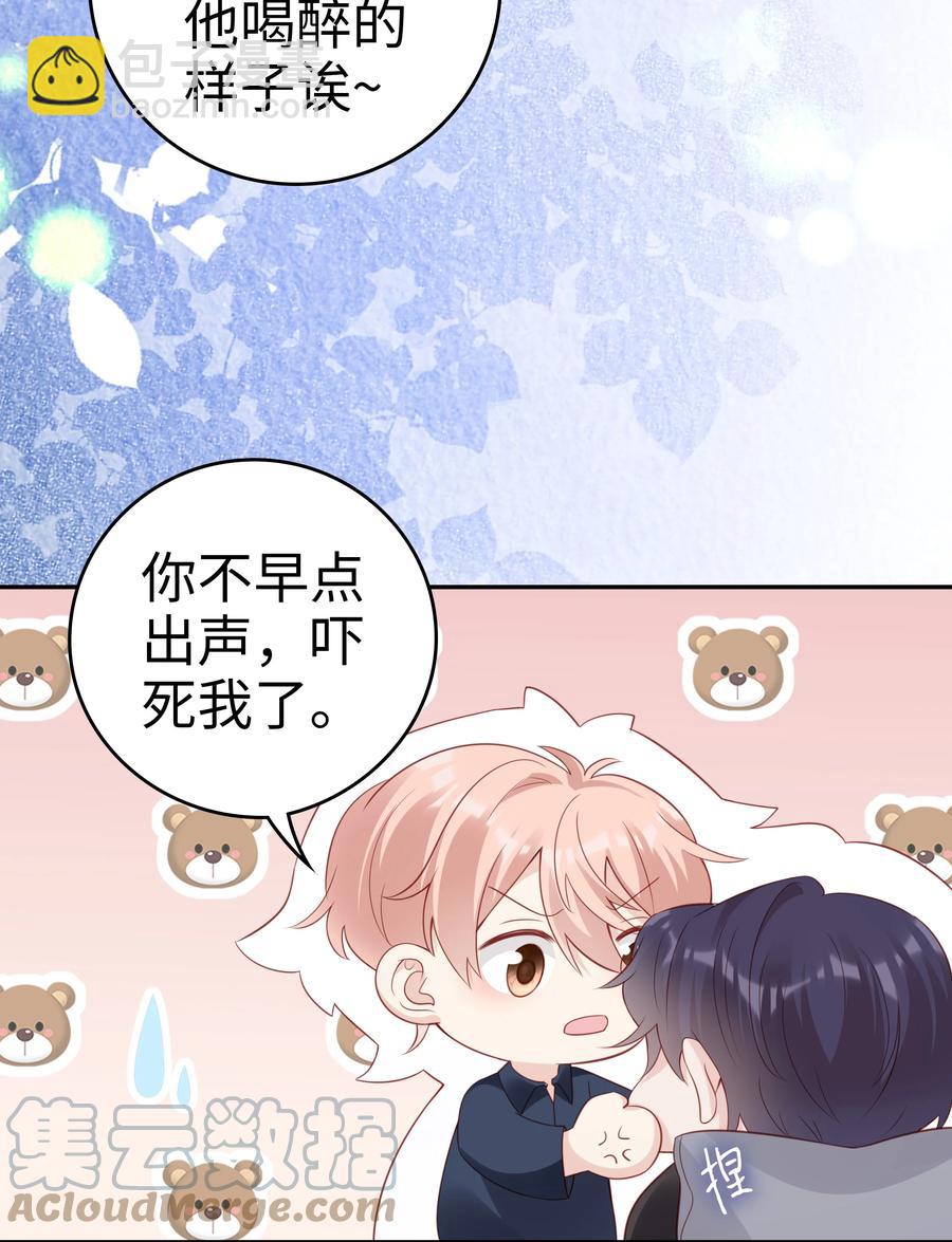 《裴宝》047 哥，你不能这么对我 第40页