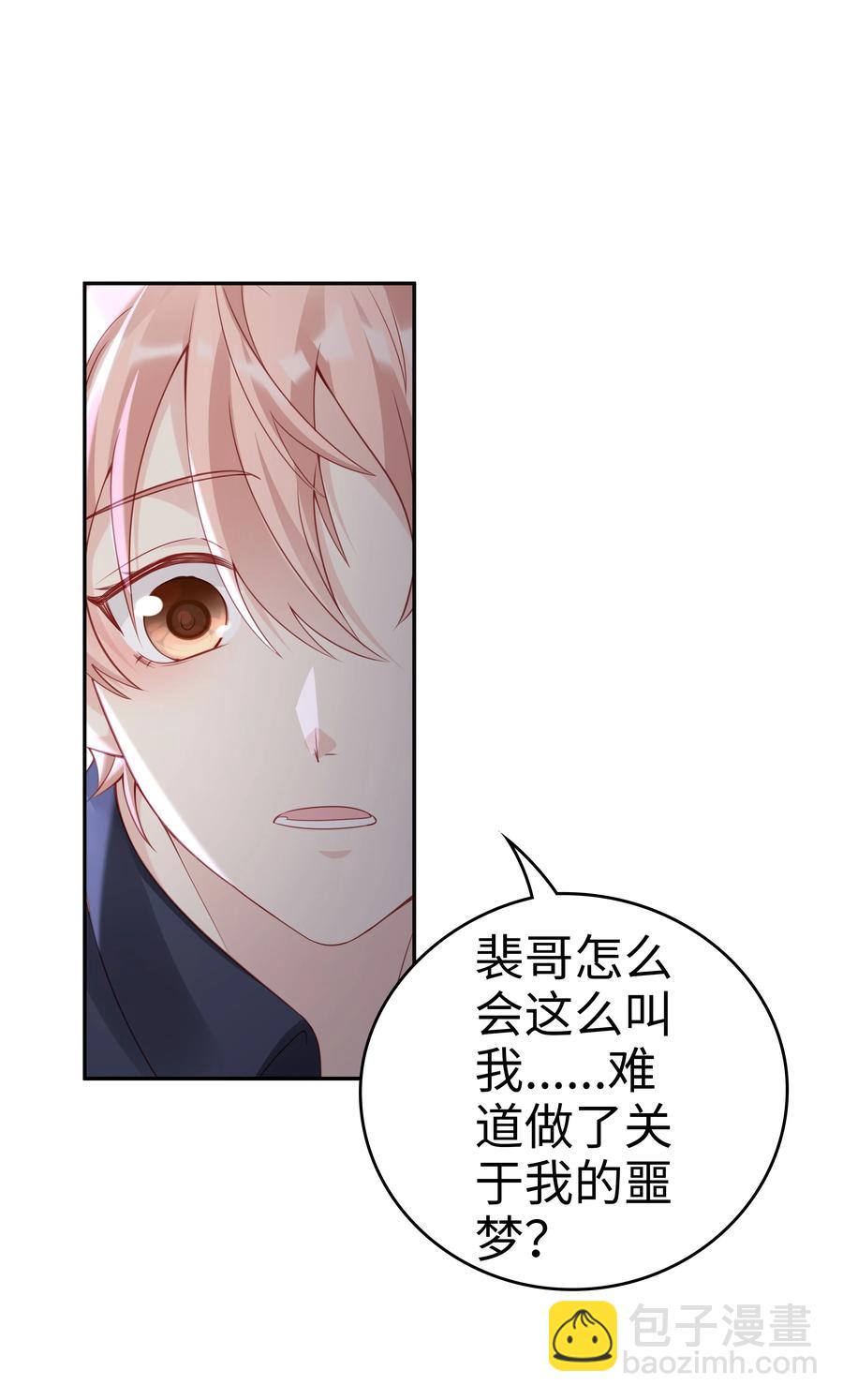 《裴宝》047 哥，你不能这么对我 第42页