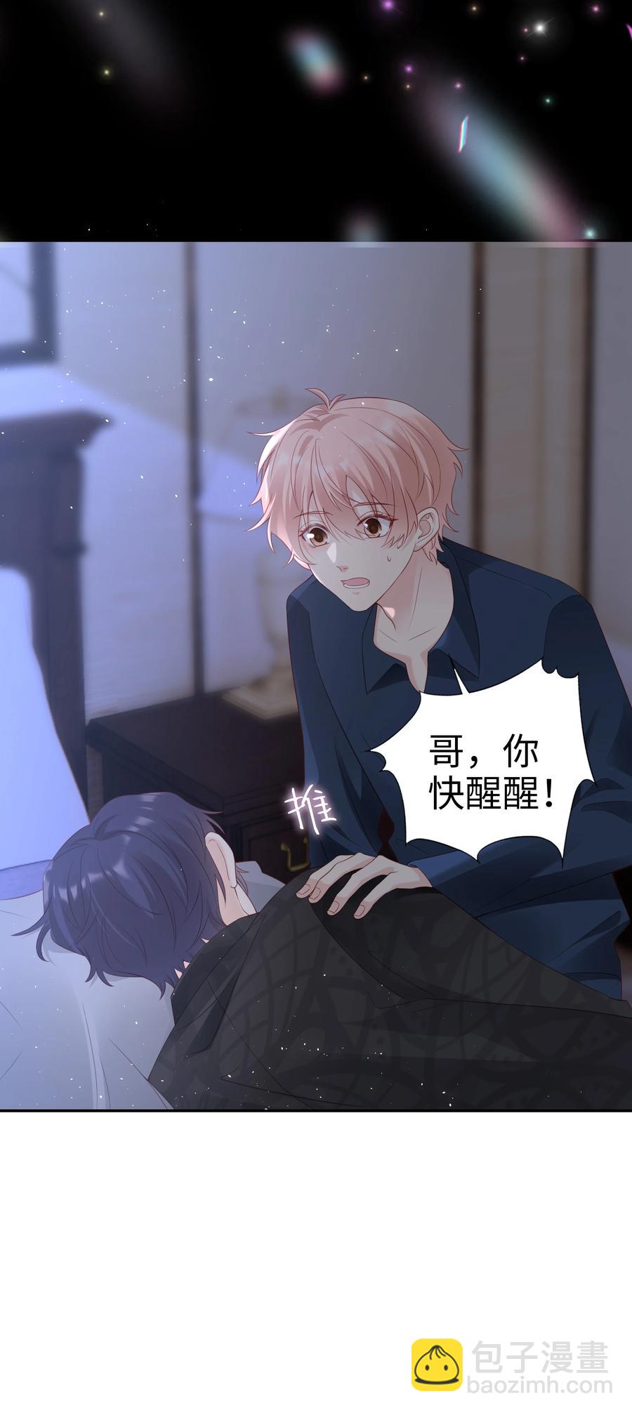 《裴宝》047 哥，你不能这么对我 第47页