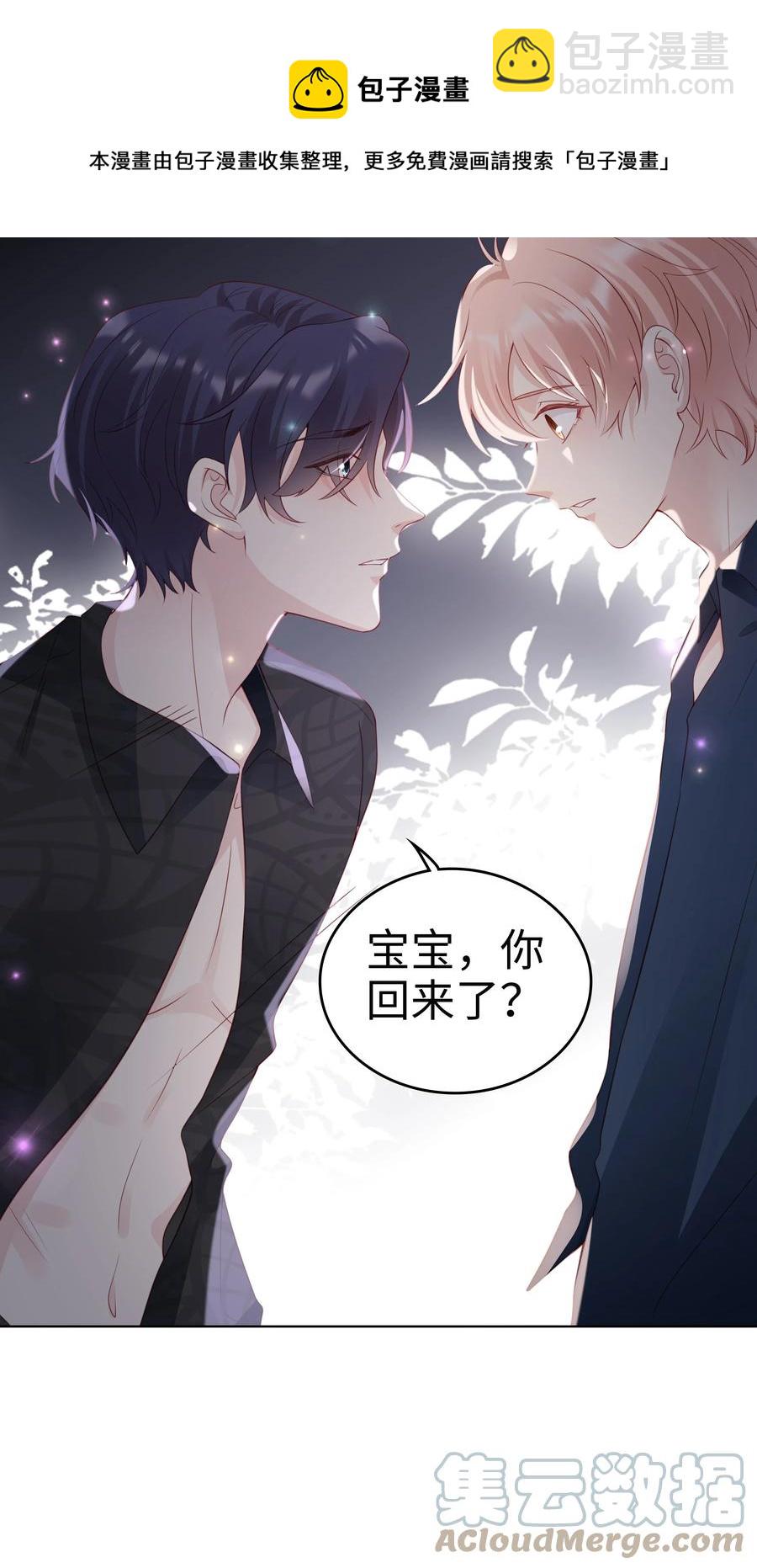 《裴宝》047 哥，你不能这么对我 第49页