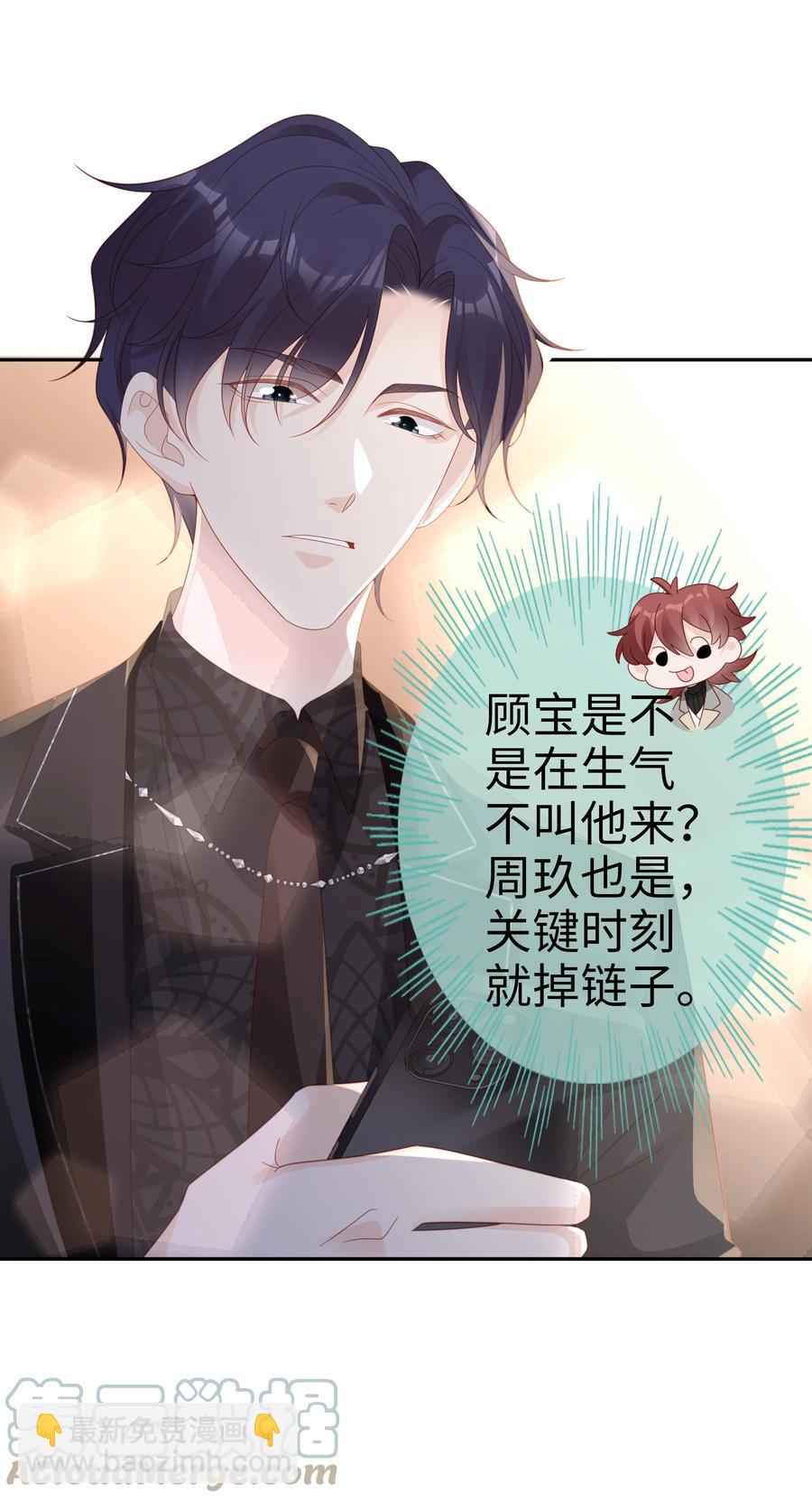 《裴宝》047 哥，你不能这么对我 第4页