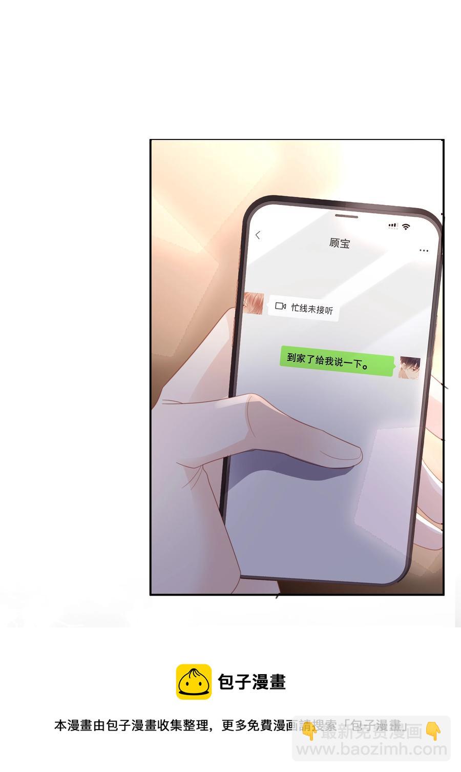 《裴宝》047 哥，你不能这么对我 第5页