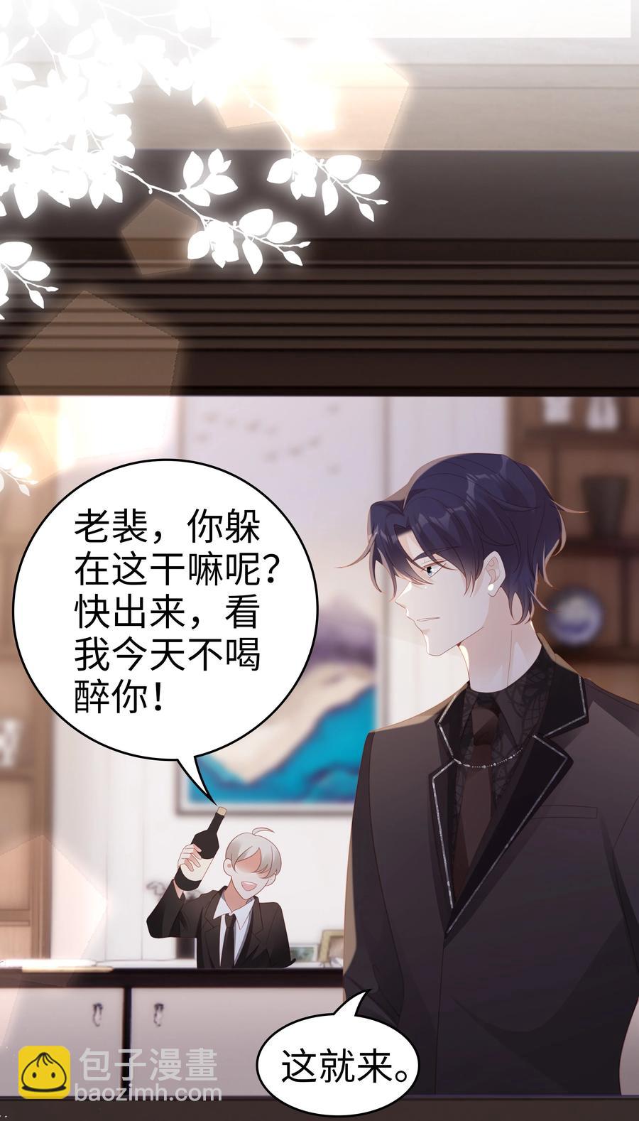 《裴宝》047 哥，你不能这么对我 第6页