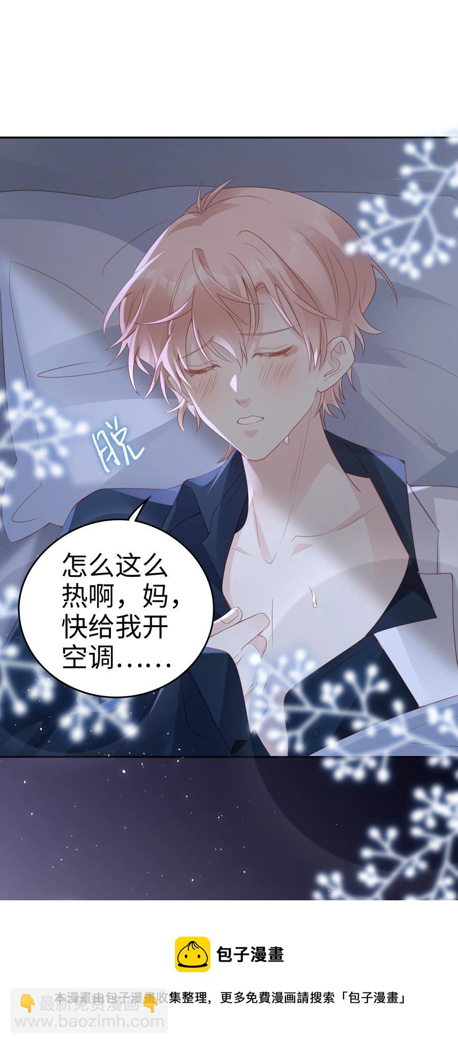 《裴宝》047 哥，你不能这么对我 第9页