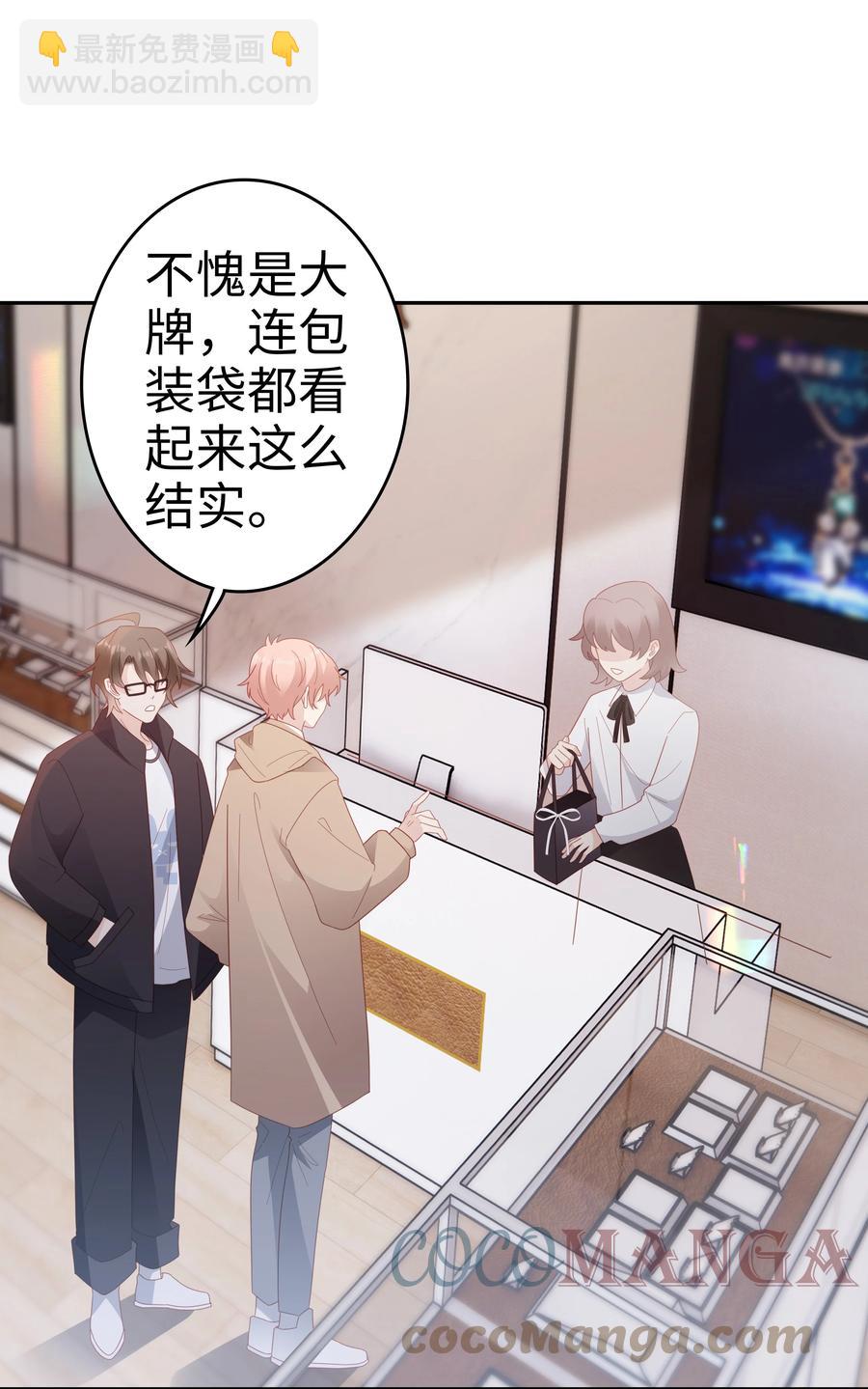 《裴宝》045 我哥好像变了？ 第10页